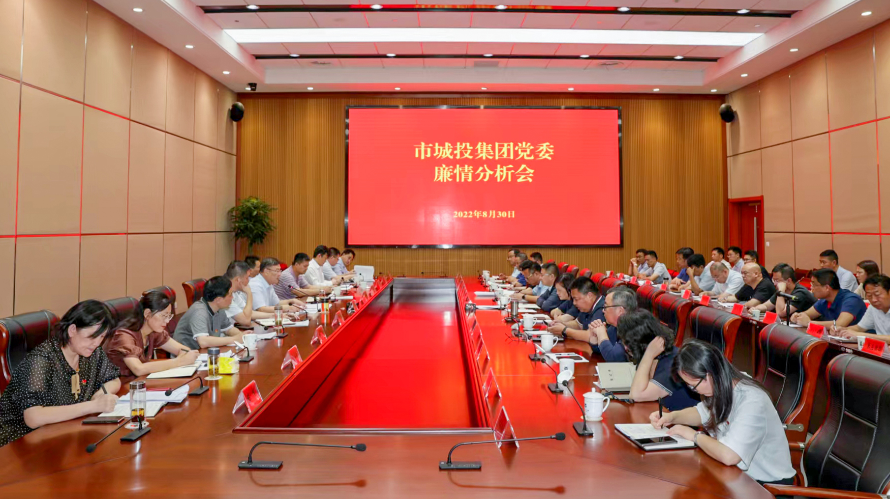 2022年8月30日，集團(tuán)黨委召開2022年廉情分析會(huì)。集團(tuán)黨委書記、董事長(zhǎng)任連璋主持會(huì)議，集團(tuán)班子成員參加會(huì)議。.jpg